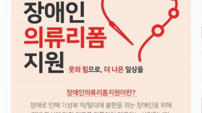 2021 장애인의류리폼지원 사업 안내